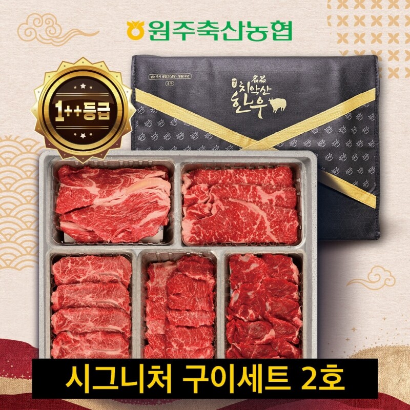 원주 명품 치악산한우 전문 쇼핑몰,(혁신몰) 원주축협 치악산한우 시그니처 구이세트 2호 / 등심300g,채끝,부채,업진,제비 각250g(1++)