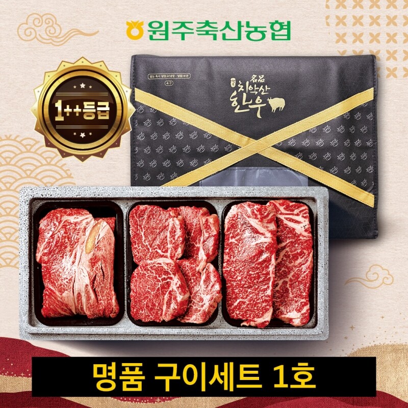 원주 명품 치악산한우 전문 쇼핑몰,(혁신몰) 원주축협 치악산한우 명품구이세트 1호 / 등심300g,갈비(늑간),부채 각250g(1++)